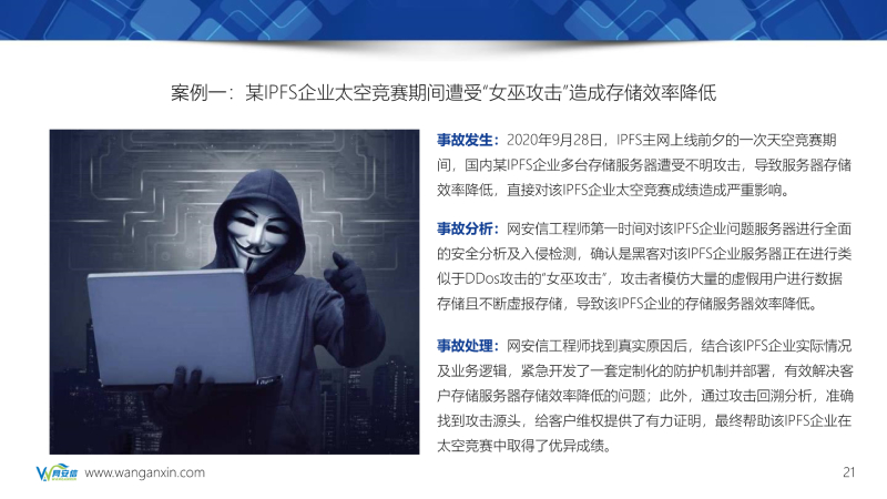 1619507266394133.jpg 达尔文IPFS  MINER智能防护系介绍_27.jpg