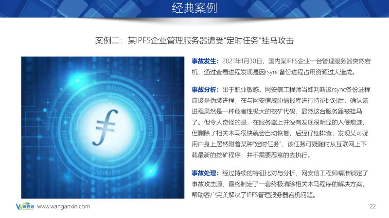1619507272726013.jpg 达尔文IPFS  MINER智能防护系介绍_28.jpg