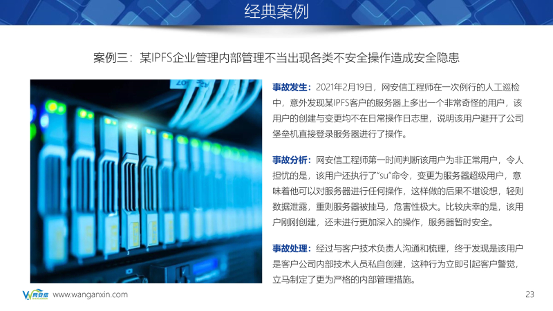 1619507278125461.jpg 达尔文IPFS  MINER智能防护系介绍_29.jpg