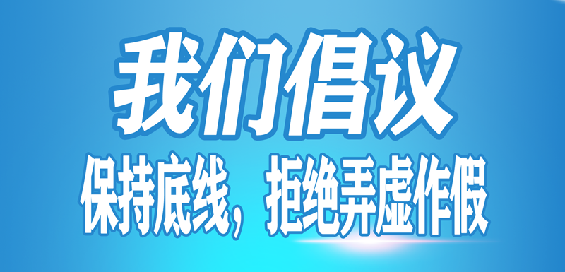 网安信倡议:倡导绿色网安,维护市场环境,我们责无旁贷!